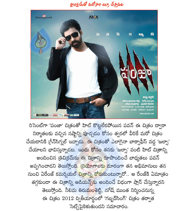 pawan kalyan,panjaa,trivikram srinivas,jalsa,neelima tirumala setti,nagesh muntha,again pawan kalyan movie with panjaa movie producers,pawan kalyan movie with trivikram srinivas,jalsa movie combination with panjaa producers,panjaa telugu movie,powerstar  pawan kalyan, panjaa, trivikram srinivas, jalsa, neelima tirumala setti, nagesh muntha, again pawan kalyan movie with panjaa movie producers, pawan kalyan movie with trivikram srinivas, jalsa movie combination with panjaa producers, panjaa telugu movie, powerstar